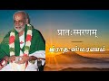 Prathasmaranam | Composed by Sri Sri Krishnapremi Swamigal | Nithyothsavam