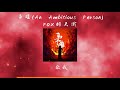 【枭雄 an ambitious person】（fox胡天渝）最新古风歌曲 lrc歌词 天下英雄，惟使君与操耳 new chinese songs in august 2021