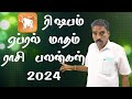 𝗔𝗽𝗿𝗶𝗹 𝗠𝗼𝗻𝘁𝗵 𝗥𝗮𝘀𝗶 𝗣𝗮𝗹𝗮𝗻 𝟮𝟬𝟮𝟰 | 𝗥𝗶𝘀𝗵𝗮𝗯𝗮𝗺 | ஏப்ரல் மாத ராசி பலன்கள் | #𝗿𝗶𝘀𝗵𝗮𝗯𝗮𝗺 | @RKAstrologer