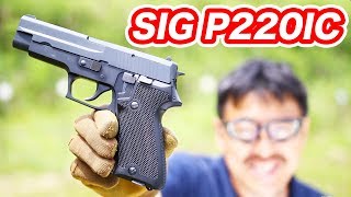 9mm拳銃 SIG P220 IC タナカ ガスブロ 飛距離 ホップ性能チェック マック堺 エアガンレビュー