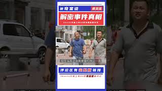 吉林大案：大膽的相親之謎！ #案件 #探案 #懸案 #懸疑 #案件解說