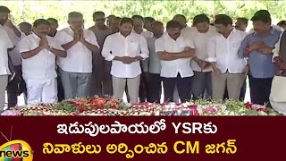 CM YS Jagan Pays Tribute To YS Rajasekhara Reddy At YSR Ghat In Idupulapaya | #YSR | Mango News