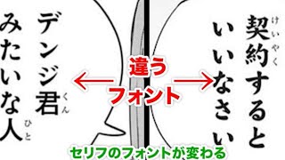 【チェンソーマン 】フォントに隠されたマキマの秘密/アメリカ大統領の「最悪の平和」とは‥未来の悪魔が予知した最悪の結末とは