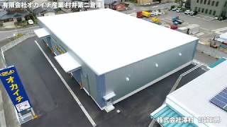 システム建築「有限会社オカイチ産業 村井第二倉庫」空撮 - (株)横河システム建築