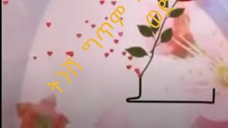 ምርጥ  ግጥም  ላኬራ ወድሜ