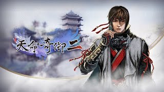 🔴【Steam】【天命奇御 II】【DLC】【陌刀門】