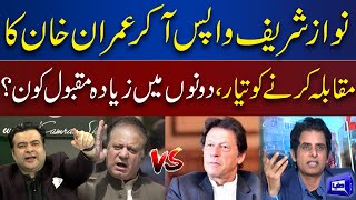Imran Khan Vs Nawaz Sharif | Irshad Bhatti Great Analysis | On The Front