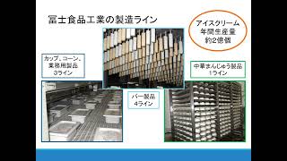 07令和4年度省エネ推進セミナー（冨士食品工業）