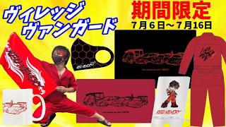 期間限定コラボグッズ　車検書入れがヤバイ【ヴィレッジヴァンガード】