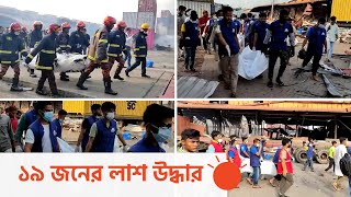 কনটেইনার ডিপোতে এখনো জ্বলছে আগুন | Container Blast