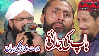 Very Emotional Bayan - Baap ki Shan By Hafiz Imran Aasi