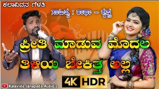 ಪ್ರೀತಿ ಮಾಡುವ ಮೊದಲ ತಿಳಿಯ ಬೇಕಿತ್ತ ಅಲ್ಲ | Parasu Kolur Super Hit Janapada Song | Uk Trending |