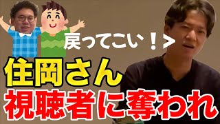 【イタナマ】住岡さんがイタナマにいない理由がマジでヤバすぎたwww【7月16日】