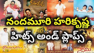 Hari Krishna Hits and Flops all telugu movies list| Telugu Cine Entertainment