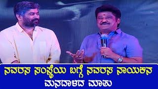 ನವರಸ ಸಂಸ್ಥೆಯ ಬಗ್ಗೆ ನವರಸ ನಾಯಕನ  ಮನದಾಳದ ಮಾತು | Actor Jaggesh | Navarasa Natana Academy