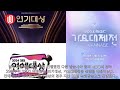 지상파 3사 오늘 31일 예정된 연기대상·연예대상·가요대제전 취소…특선 영화→다큐 편성 hana channel