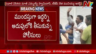 ఎన్టీఆర్ జిల్లా తిరువూరులో హైటెన్షన్ | High Tension in Tiruvuru | Ntv