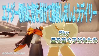 【sky】1月26日のデイリークエスト