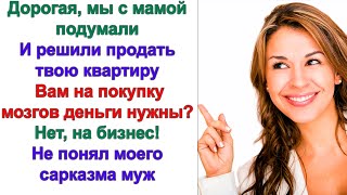 Вы, два недобитых бизнесмена даже не смотрите в сторону моей квартиры. Ни копейки вам не обломится!