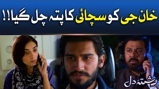 Khan Ji Ko Sachai Ka Pata Chal Gaya | Rishta-e-Dil | Drama | Noman Aijaz | BOL Entertainment