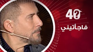 مع جيسيكا | شاهد عابد فهد يتأثر على الهواء أثناء حديثه عن زوجته زينة