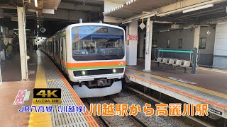 【前面展望】JR八高線（川越線）川越駅から高麗川駅