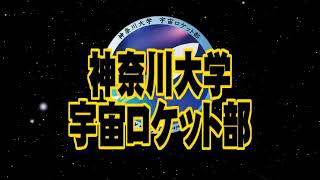 2019年度ロケット部PV