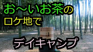 【若竹の杜　若山農場】宇都宮の絶景穴場デートスポット！タケノコ畑でデイキャンプ！