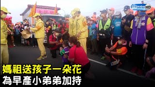 白沙屯進香第4日》媽祖送孩子一朵花　為早產小弟弟加持｜ baishatun mazu pilgrimage｜中時新聞網