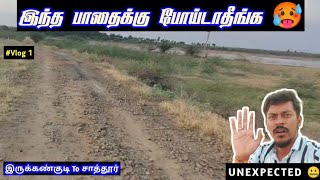 Irukkankudi dangerous road way🥵 | Sattur to Irukkankudi | 90skidram95