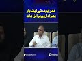 Omar Ayub's Press Conference | Samaa TV | #trendingshorts