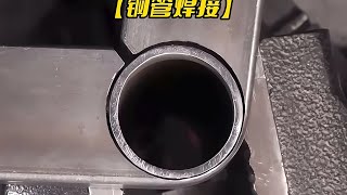 鋼管無縫焊接技巧，老師傅的秘訣！一看就懂，值得學習!#手工diy #巴基斯坦 #制造业 #手工修复 #手艺 #作坊