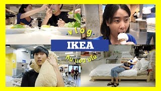 𝙑𝙇𝙊𝙂 𝙄𝙆𝙀𝘼 • ช้อปปิ้งของถูกราคาไม่เกิน 100฿ / first time at IKEA / 𝐊𝐀𝐑𝐍𝐌𝐀𝐘