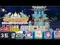 [프리코네]로맨싱 사라사리아 카리드 스페셜 3트 Priconne EVENT Khalid SP AUTO 3Turn Kill