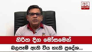 ප්‍රදේශ 12කට නිරිත දිග මෝසමෙන් බලපෑම්...