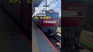 真夏の武蔵野線東川口駅を走る貨物列車#jr  #散歩でgo #virtualwalk #武蔵野線 # #散歩 #walking #ぶらり途中下車の旅 #japan #貨物列車