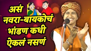 शिवलिला ताई भन्नाट कॉमेडी कीर्तन। नवरा बायकोच भांडन 🤣।#viralvideo #marathi