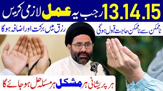 13 14 15 Rajab Ye Amal Lazmi Karen I Maulana Syed Azadar Hussain