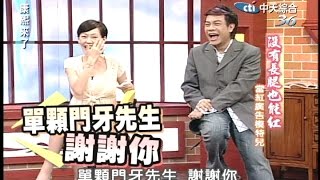 2005.09.22康熙來了完整版　沒有長腿也能紅－當紅廣告模特兒