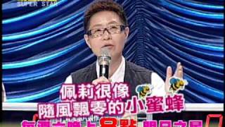 [預告]民視明日之星SuperStar@9/26 吳儀君.潘佩莉挑戰江湖豪氣歌曲