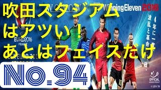 FIFA17にJリーグと吹田スタジアム！？オンチャレEUROガチャ　Winning Eleven 2016 myClub ガンバ大阪クラブ強化の旅 第九十四夜