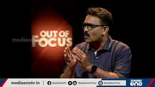 കേന്ദ്ര ബജറ്റ്: കമ്മി കൂട്ടിയതോ മിച്ചം?| Out Of Focus | UNION BUDGET 2021