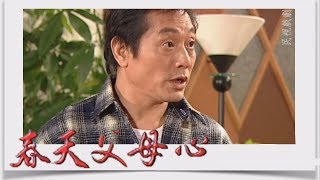 春天父母心 EP3