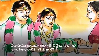 #SrigiriVaidyanidhi#04# అమ్మకడుపుచల్లగా#  వివాహం జరిగాక బిడ్డను