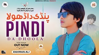 Pindi Da Dhola | Rahman Ali | Saraiki Punjabi Boliyan Mahiye SONG | Rahman Ali Official