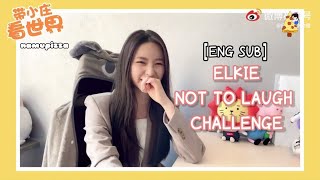 【ENG SUB】ELKIE NOT TO LAUGH CHALLENGE 憋笑挑战