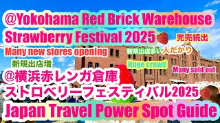 Strawberry Festival 2025🍓 @YOKOHAMA Red Brick Warehouse   Sold out a LOTストロベリーフェスティバル2025@横浜赤レンガ倉庫