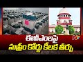 Supreme Court verdict on EVMs | ఈవీఎంలపై సుప్రీం కోర్టు కీలక తీర్పు | Ntv