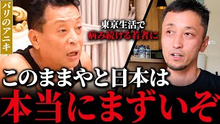 【東京の若者を救ったれ！】山形県から参加した農家を営む男性。バリのアニキから今後の日本を救うためのアドバイスを預かる…！その内容とは！？