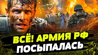 💥В ЭТИ МИНУТЫ! КРЫМ: ЖАРА! Россияне ПОБЕЖАЛИ! ВСУ ЗАХОДЯТ В КУРСК?! МОЩНЕЙШИЙ ПРОРЫВ!